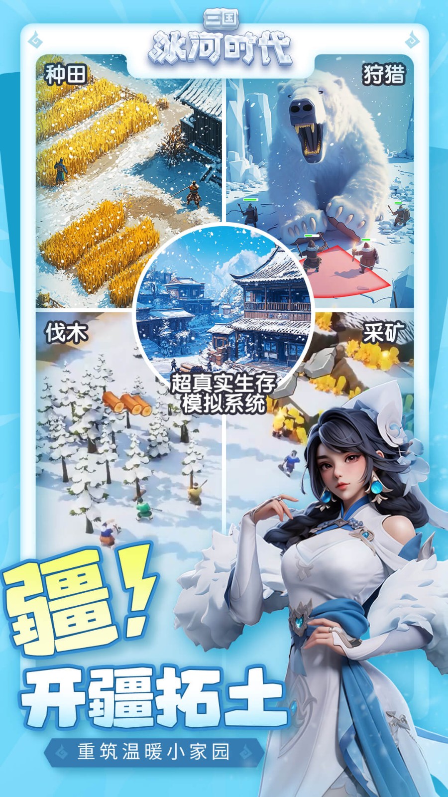 三国冰河时代最新版2