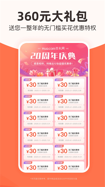 花礼网鲜花app2