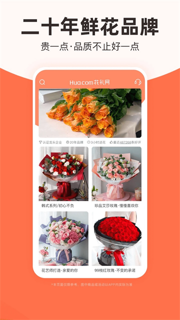 花礼网鲜花app3
