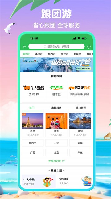 途牛旅游官方版3