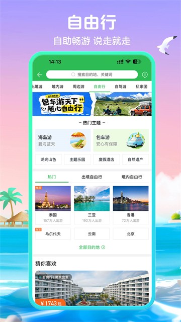 途牛旅游官方版1