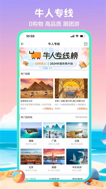 途牛旅游官方版4