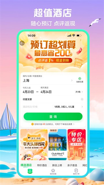 途牛旅游官方版5