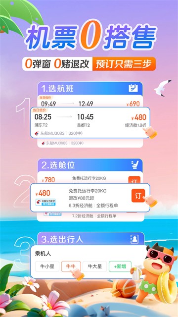 途牛旅游官方版2