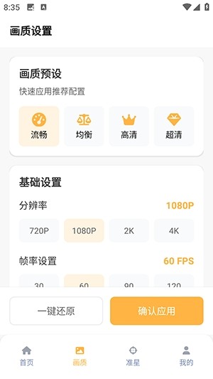 准心怪兽app1