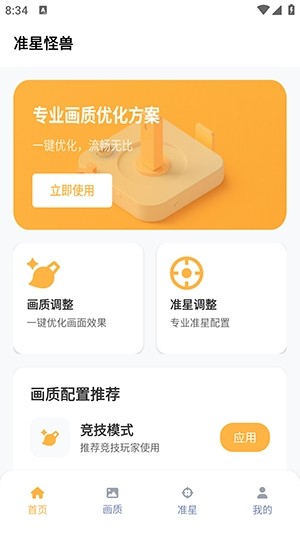 准心怪兽app3