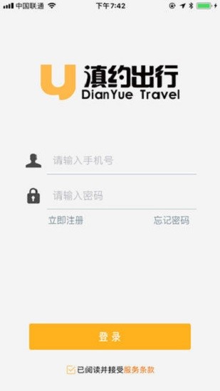 滇约出行app3