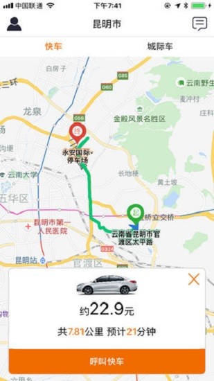 滇约出行app4