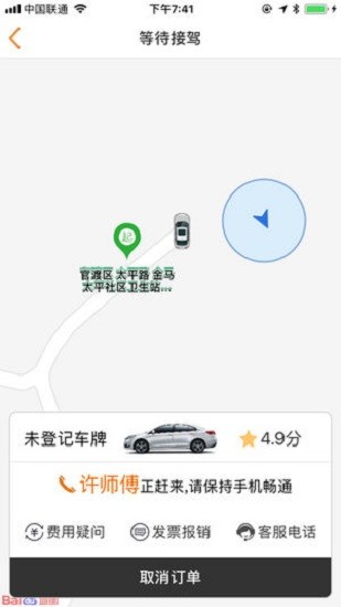 滇约出行app2