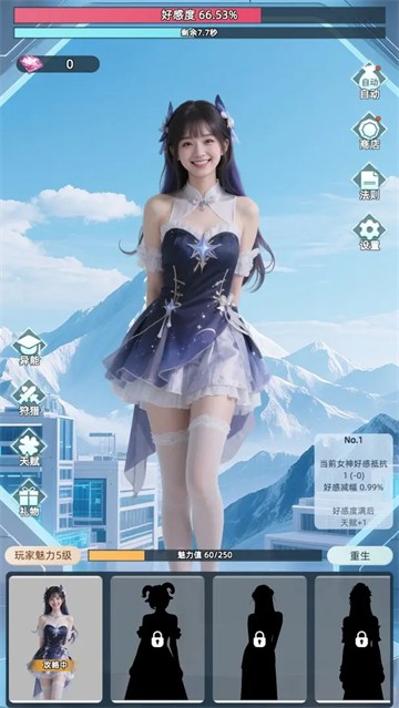 女神越多我越强正版3