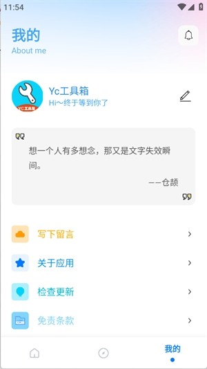 yc工具箱app3