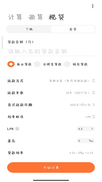 计算器app截图5