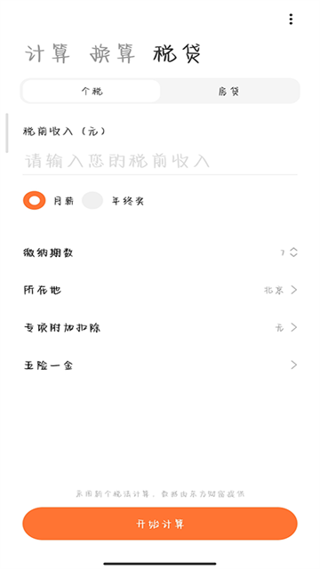 计算器app截图3