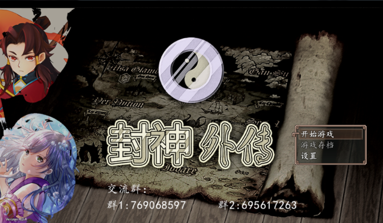 封神外传完整版4