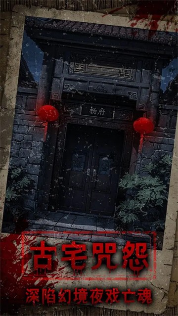 偿命锁手机版4