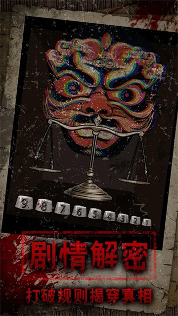 偿命锁手机版2