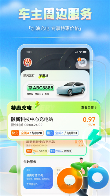 嘀嗒车主2