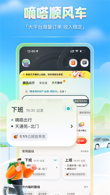 嘀嗒车主5