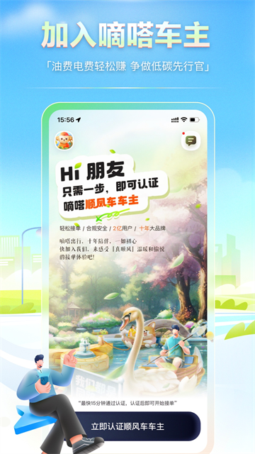 嘀嗒车主4