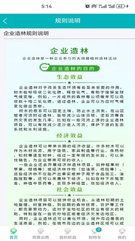 大象森林app3