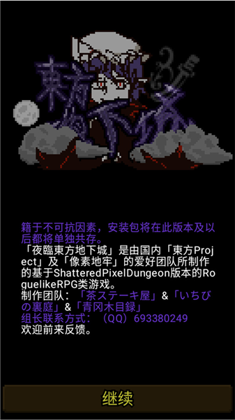 夜临东方地下城手机版4
