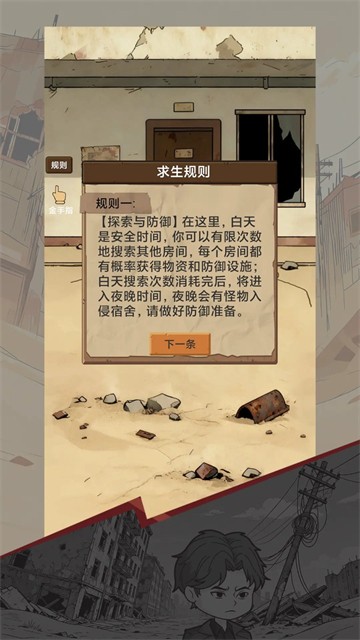 宿舍求生废土篇正版截图4
