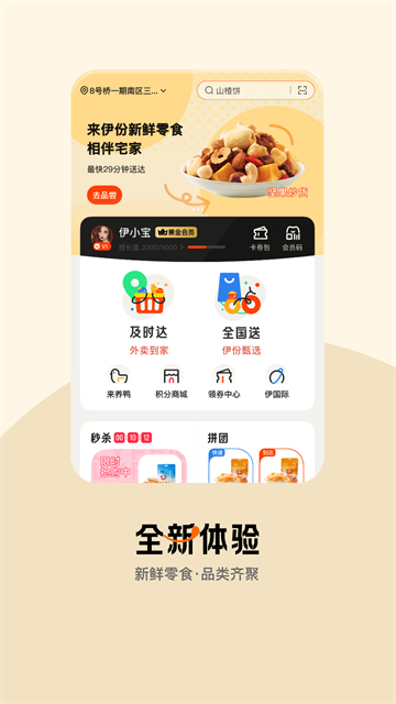 来伊份社区购APP1
