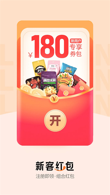 来伊份社区购APP2
