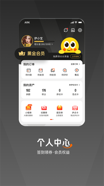 来伊份社区购APP4