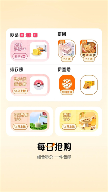 来伊份社区购APP3
