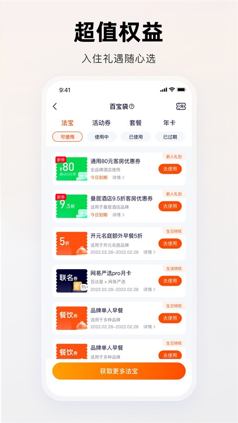 百达屋app1