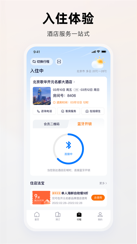 百达屋app2