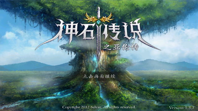 神石传说之亚伦传最新版4