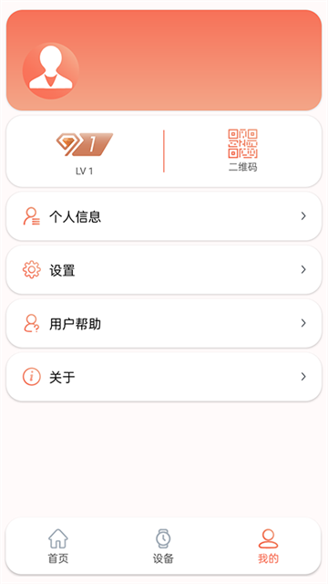 RDFit智能手表截图3