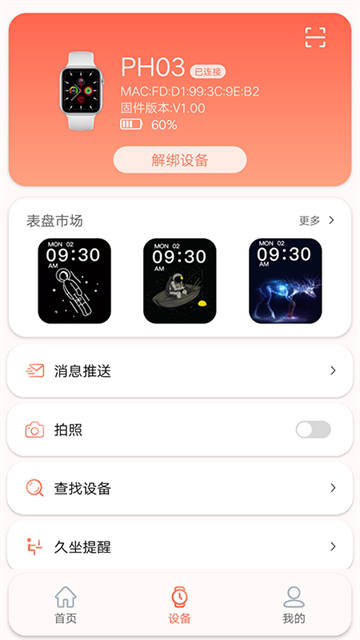 RDFit智能手表截图4