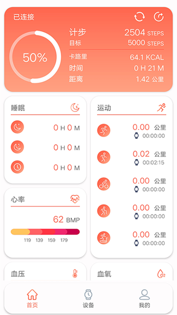 RDFit智能手表截图2