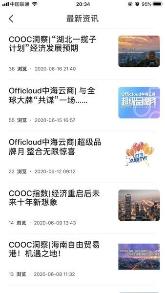 中海商务app截图1