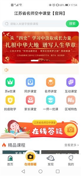 江苏省名师空中课堂app4