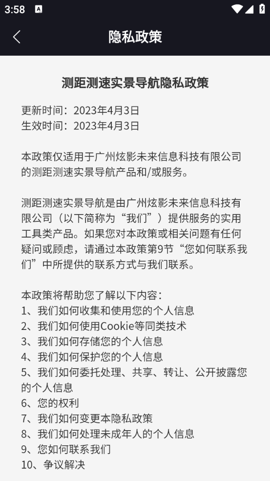 测距测速实景导航app2