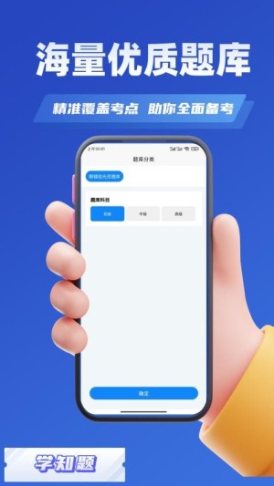 眼镜验光员考试学知题app截图1