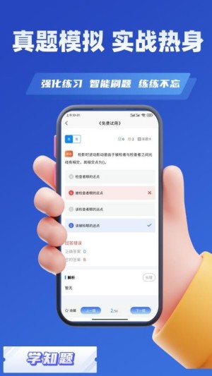 眼镜验光员考试学知题app截图2