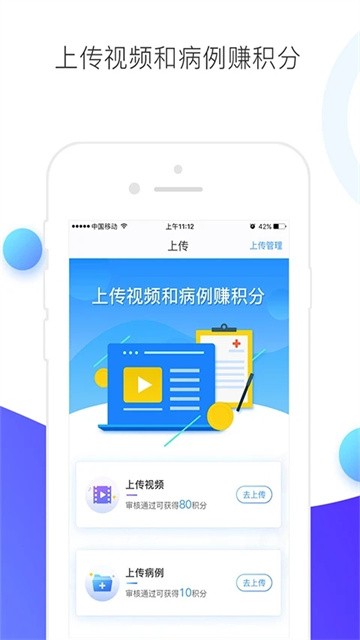 CCMTV临床频道APP4