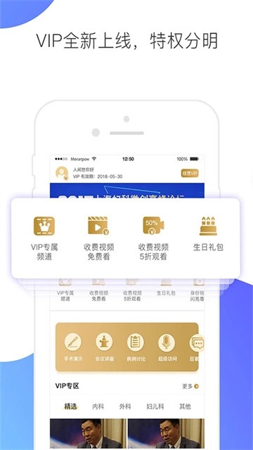CCMTV临床频道APP3