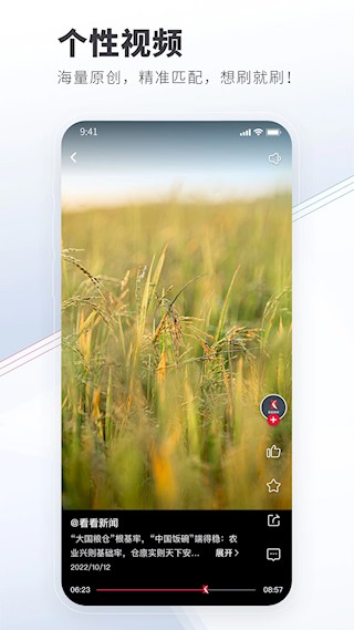 看看新闻app截图2