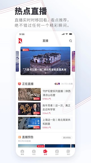看看新闻app截图3