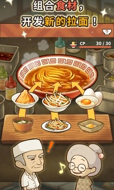 众多回忆的拉面食堂手机版1