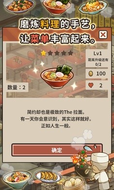 众多回忆的拉面食堂手机版2