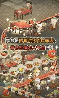众多回忆的拉面食堂手机版4