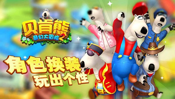 贝肯熊奇幻大冒险24