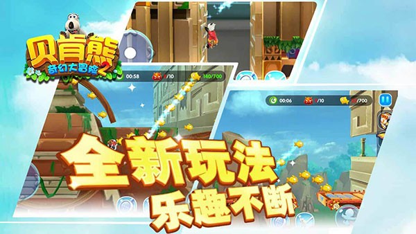 贝肯熊奇幻大冒险22